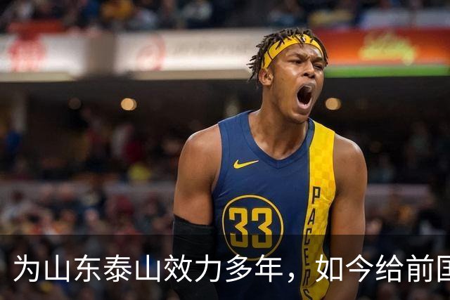 为山东泰山效力多年，如今给前国脚庄毅打工，把老东家告上法庭