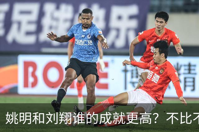 姚明和刘翔谁的成就更高？不比不知道，一比吓一跳！