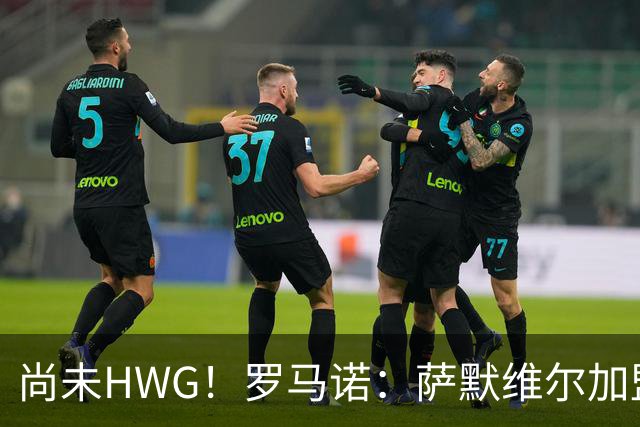 尚未HWG！罗马诺：萨默维尔加盟新月尚未确定，各方都在等他答复