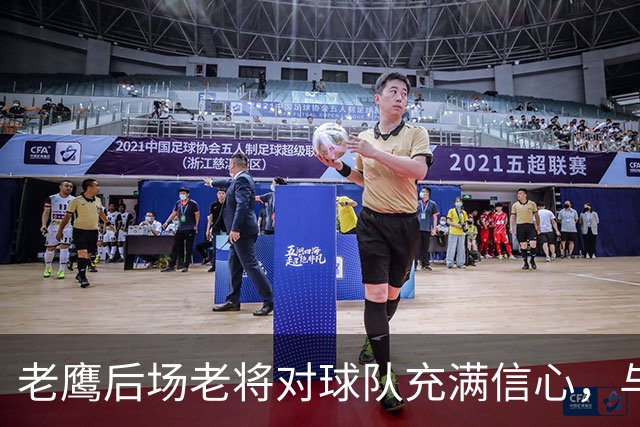 老鹰后场老将对球队充满信心，与尼克斯的对决让他们收获了经验