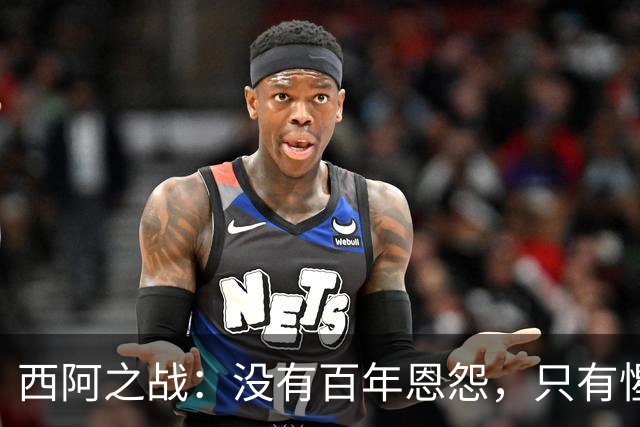 西阿之战：没有百年恩怨，只有惺惺相惜