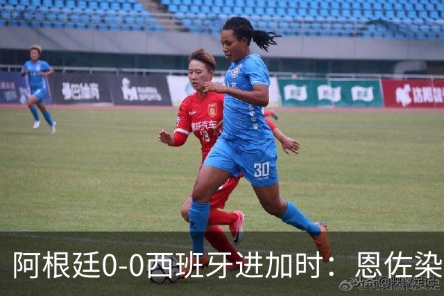 阿根廷0-0西班牙进加时：恩佐染红 阿根廷0射门+2大主力中卫伤退